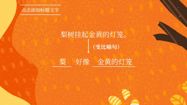 《那座房子最漂亮》语文教学课件通用PPT模板