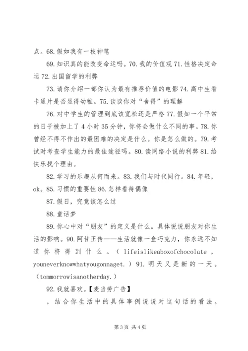 即席演讲赛题示例 (2).docx