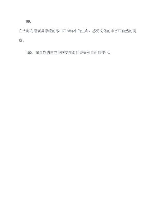 梦中的旅途的好词好句