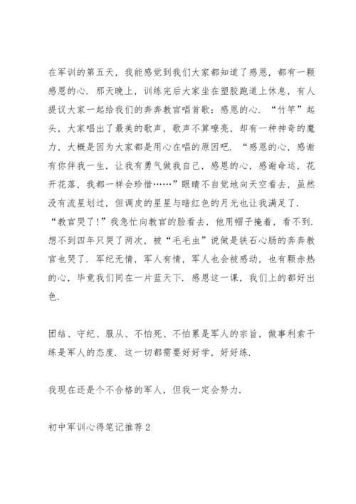 初中军训心得笔记推荐5篇.docx