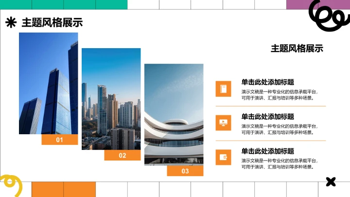 紫色几何创意风通用行业PPT模板