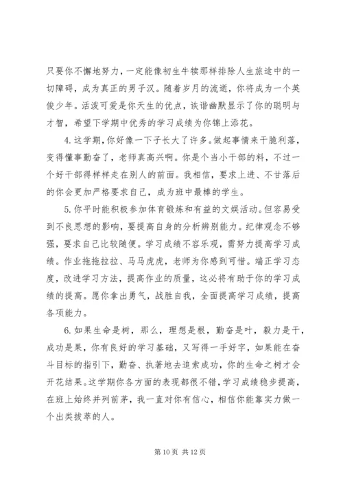 初一上学期学生期末评语.docx