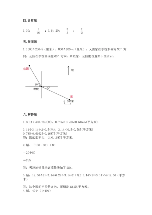 人教版六年级上册数学期末测试卷【必考】.docx
