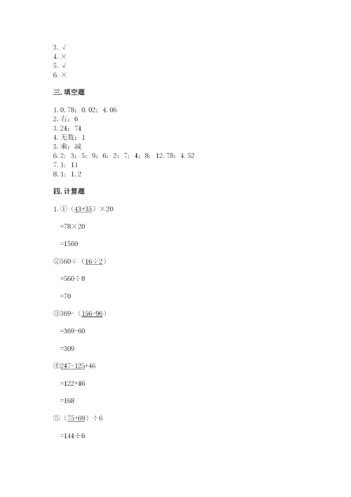 小学四年级下册数学期末测试卷及参考答案【培优】.docx