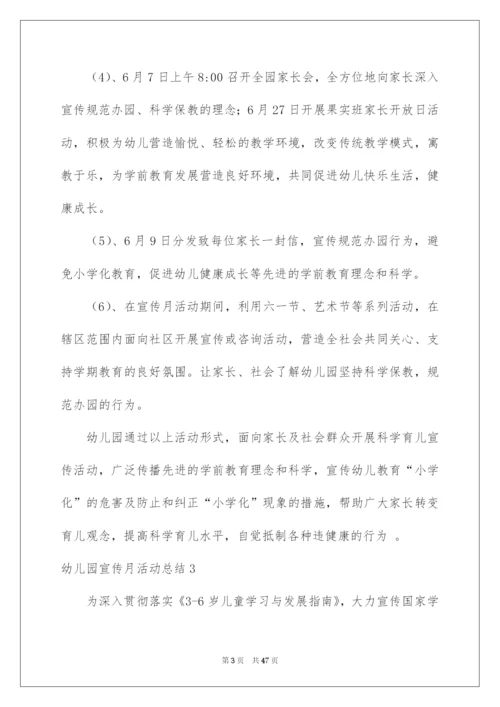 2022幼儿园宣传月活动总结.docx