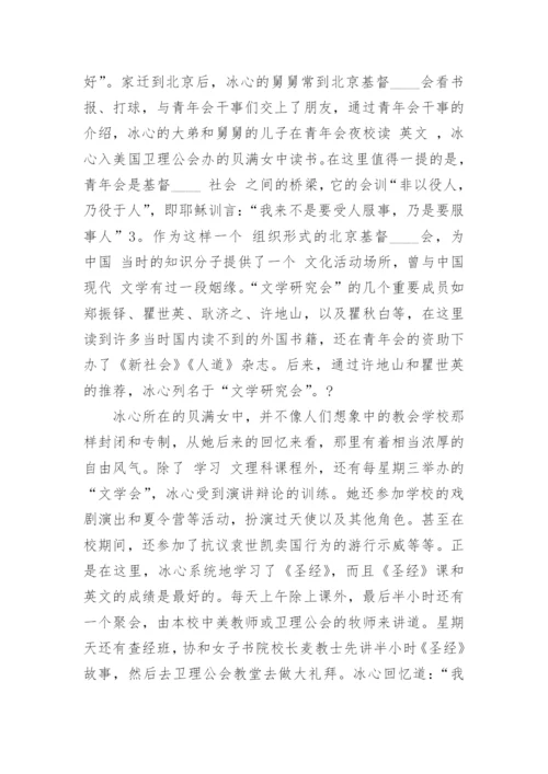 冰心爱的哲学论文.docx