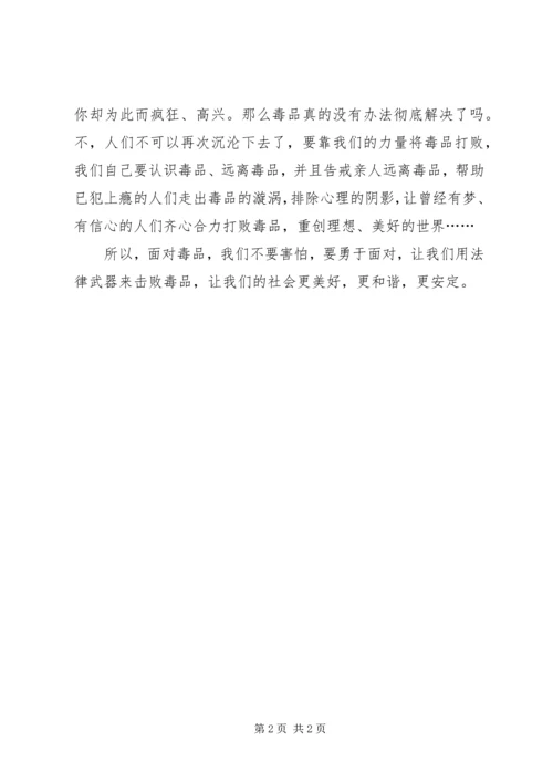 学习毒品预防心得体会3 (3).docx