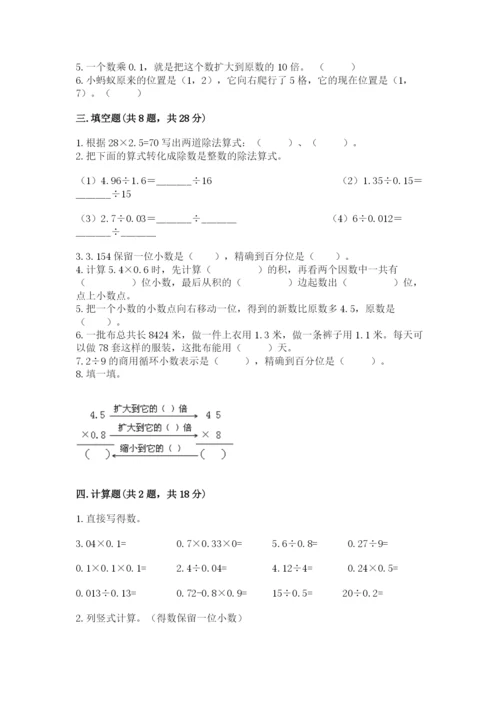 人教版五年级上册数学期中测试卷精品【综合题】.docx