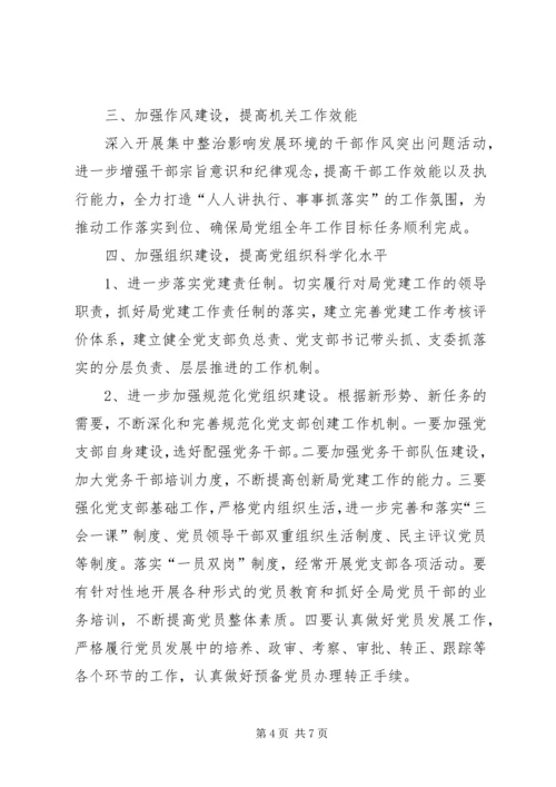 安监局党委党建指导要点2篇.docx