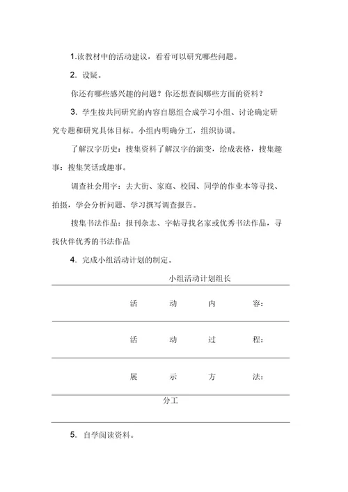 我爱你汉字的教学设计