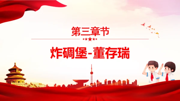 历史英雄人物的故事爱国主义教育通用PPT课件模板