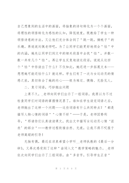 教师学习心得体会200字左右2022.docx