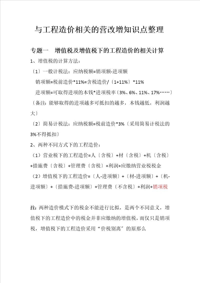 与工程造价相关的营改增知识点整理