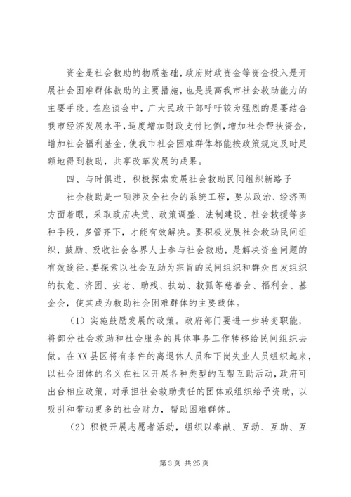 第一篇：关于社会救助工作的调研报告.docx