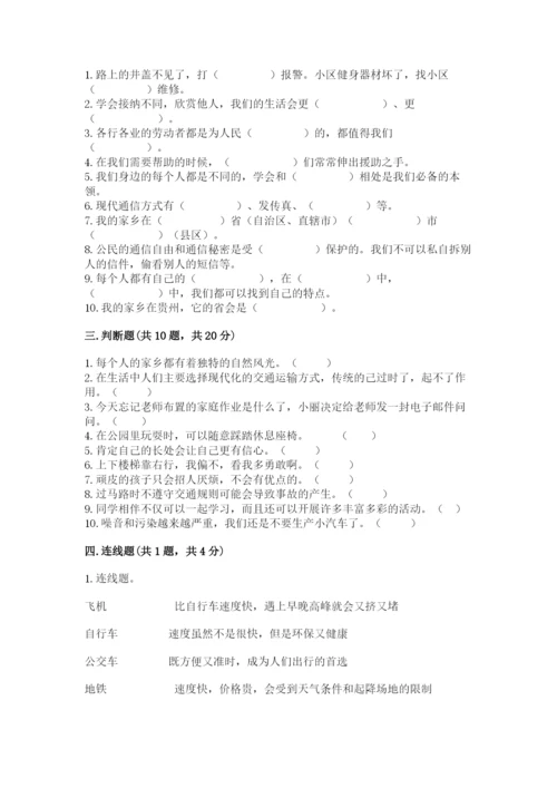 部编版三年级下册道德与法治期末测试卷含完整答案（精选题）.docx