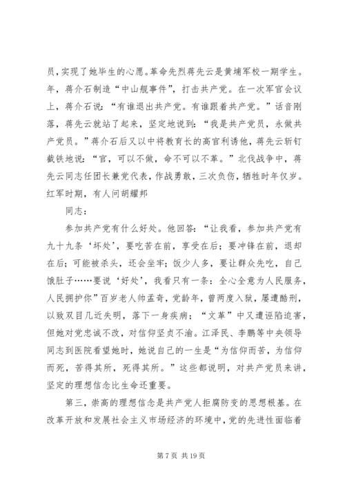 崇尚先辈风范争做优秀党员.docx