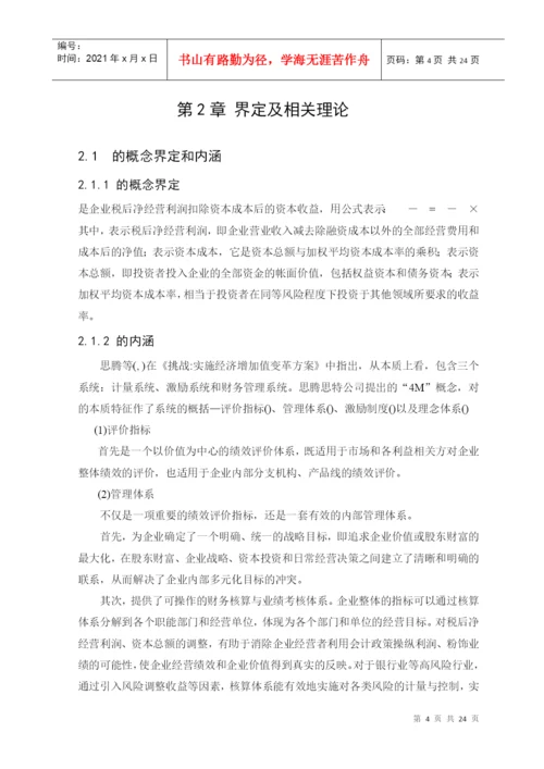 EVA在企业绩效评价中的作用研究论文.docx