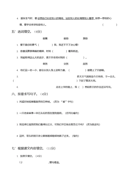 部编版语文四年级上册第三次月考卷含答案