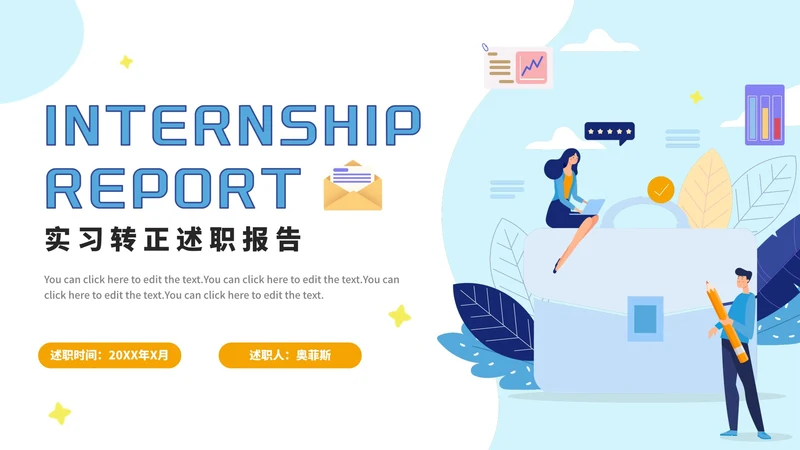 蓝色卡通实习期转正述职报告PPT模板