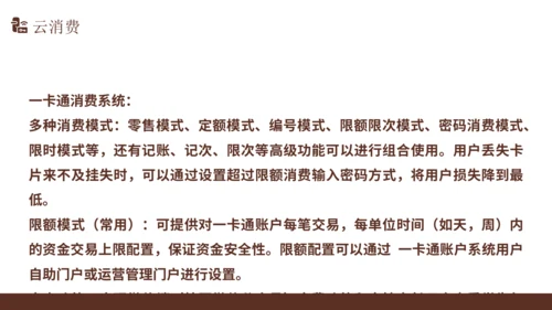 智慧校园解决方案通用PPT模版