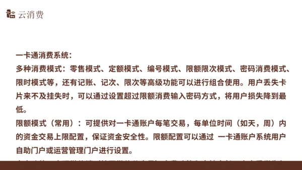 智慧校园解决方案通用PPT模版