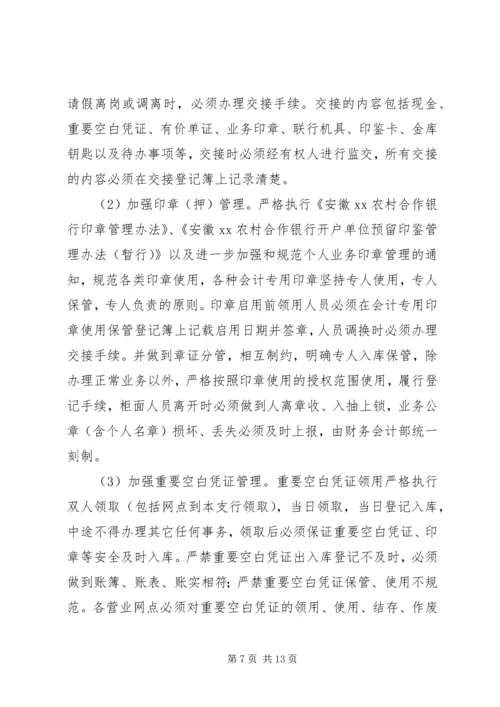 支行财会部三季度工作总结及四季度安排 (2).docx