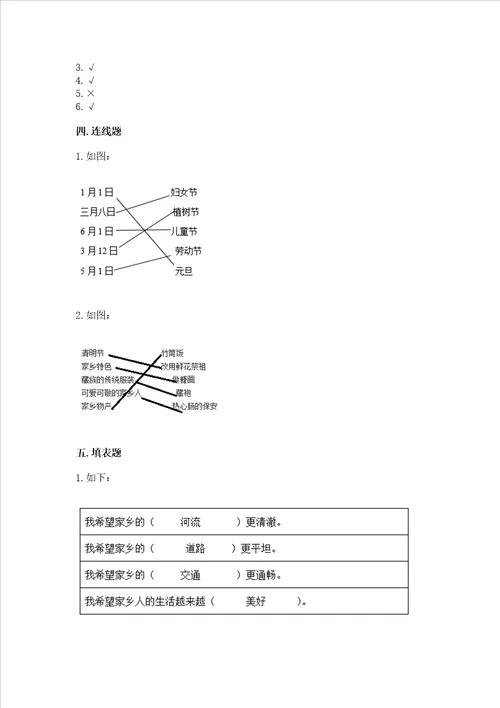 新部编版小学二年级上册道德与法治期末测试卷带答案满分必刷