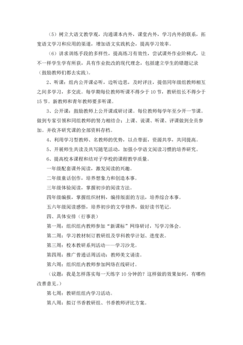 语文教研组教学计划（通用10篇）.docx