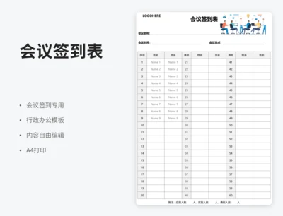 会议签到表