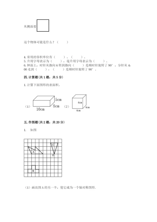 人教版五年级下册数学期末测试卷及参考答案【综合题】.docx