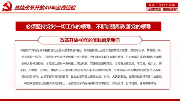 学习改革开放40周年大会重要讲话精神PPT