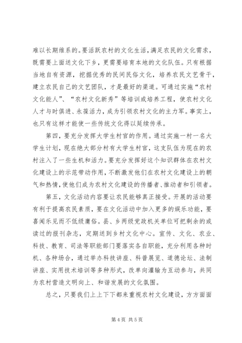 关于加强农村文化建设切实丰富农民精神文化生活的建议 (3).docx