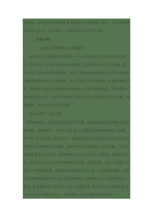 农村高中毕业生去向问题的调查分析报告.docx