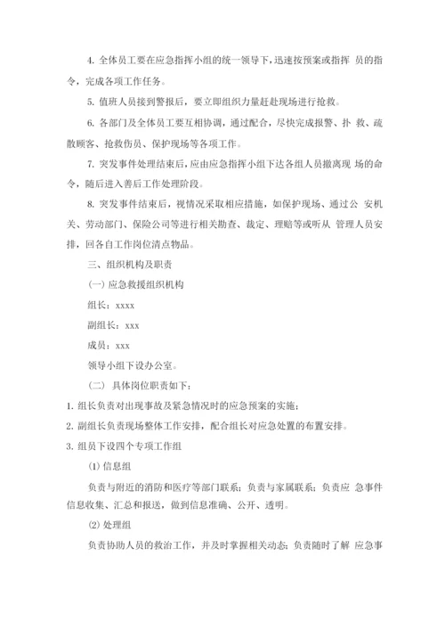 学校食堂经营服务应急管理方案.docx