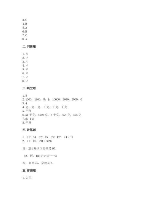 苏教版数学三年级上册期末测试卷附下载答案.docx