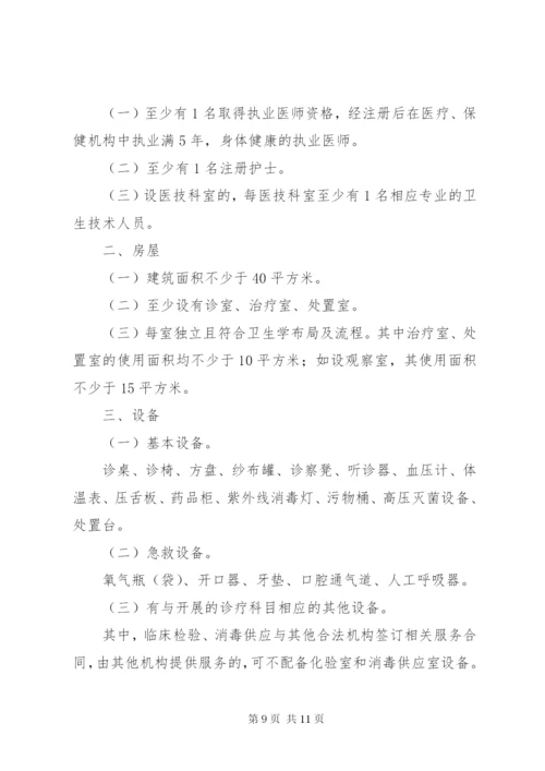 学校医务室设置标准 (5).docx