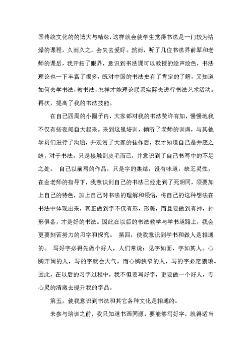 培训中心书法教学工作总结（共3篇）