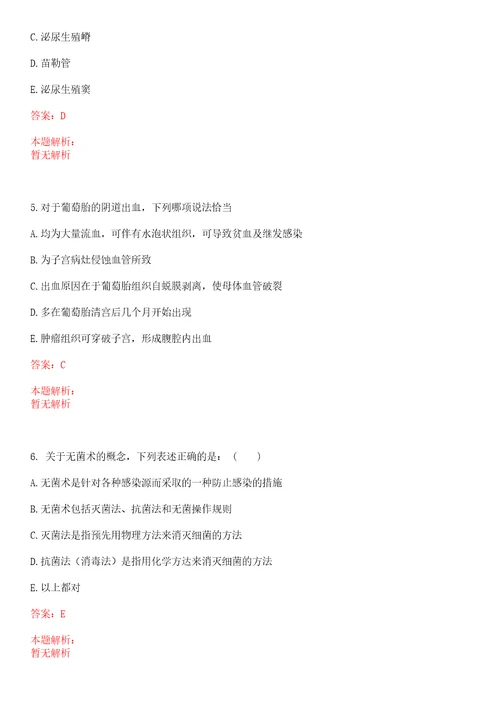 2022年11月2022安徽省基层医疗卫生专业技术人员招聘蚌埠考点笔试及资格复审人员笔试参考题库答案详解