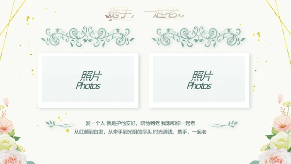 婚礼舞台开场片头相册婚礼纪念册PPT