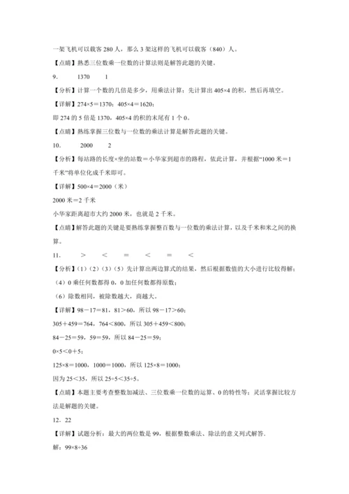 【暑期预习衔接】第六单元多位数乘一位数（讲义）-2024-2025学年小学数学三年级上册人教版
