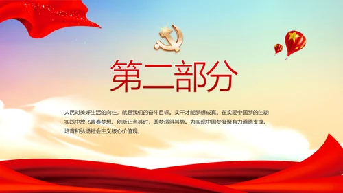 红色党建学习教育活动动态PPT模板