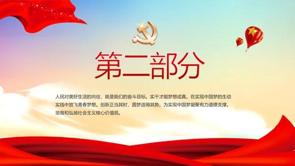 红色党建学习教育活动动态PPT模板