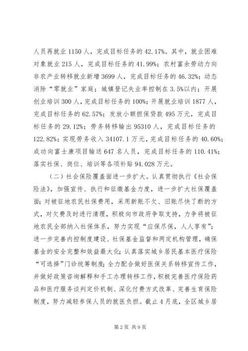 人力资源和社会保障局工作推进情况报告.docx