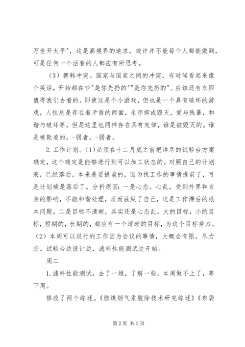 第十四周工作计划及总结(吴燕燕20XX年秋).docx