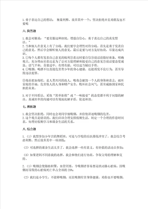 五年级上册道德与法治第一单元面对成长中的新问题测试卷及答案最新