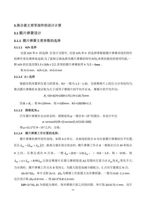 离合器课程设计说明书.docx