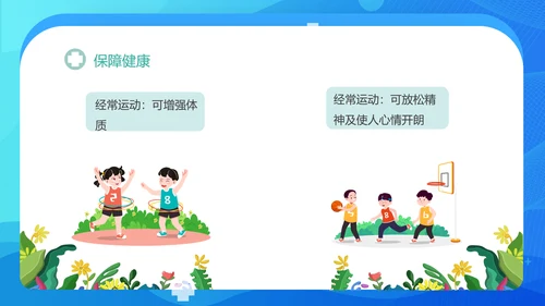 小学生健康卫生主题班会课件PPT模板