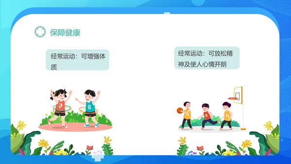 小学生健康卫生主题班会课件PPT模板
