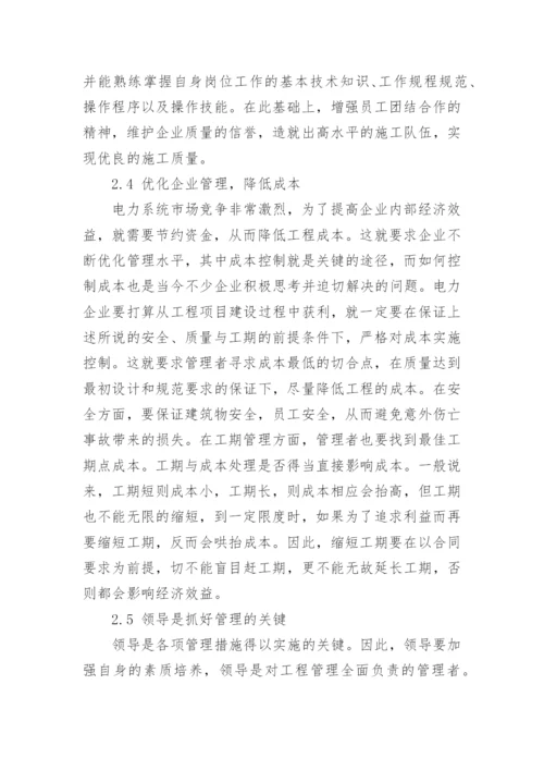 电力工业论文发表.docx