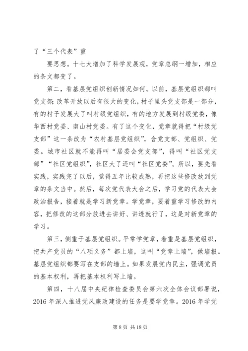 篇一：两学一做党课讲稿.docx